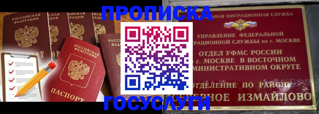 прописка от собственника в Люберцах
