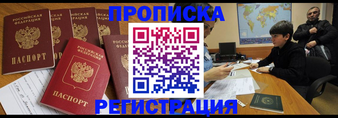 прописка гарантия в Люберцах