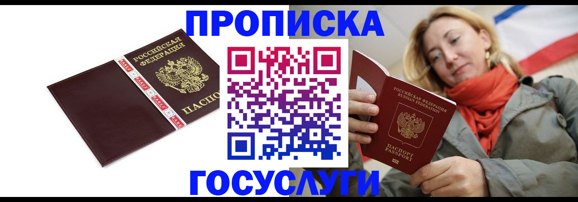прописка паспорт в Люберцах