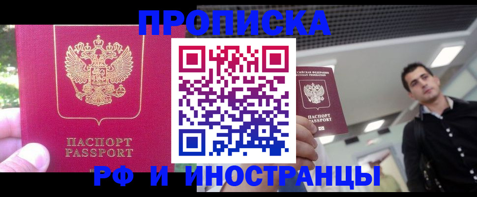 временная регистрация законно в Люберцах