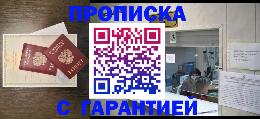 временная регистрация гарантия в Люберцах