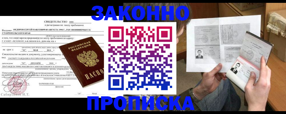 прописка ребенка в Люберцах