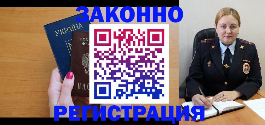 временная регистрация собственник в Люберцах